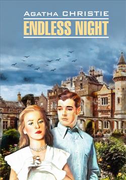 Christie Agatha «Endless Night»