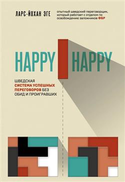  - «Happy-happy.        »