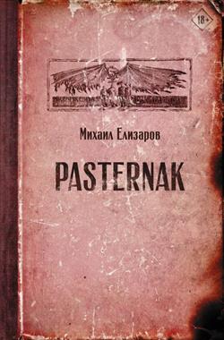    «Pasternak»