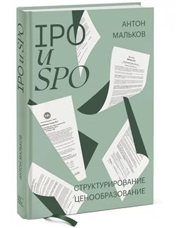    «IPO  SPO. , »