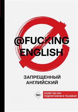   «  @fuckingenglish»