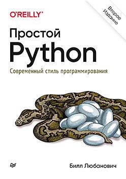   « Python.   »