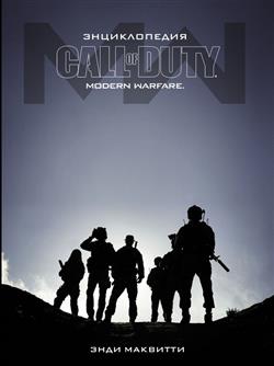   « Call of Duty: Modern Warfare»