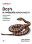   Bash  : ,       Linux