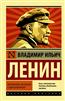 Ленин Владимир Ильич «Империализм, как высшая стадия капитализма»