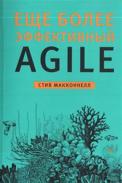   «   Agile»