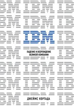   «IBM.     »