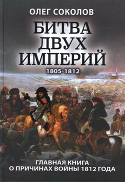    «  . 1805-1812.      1812 »