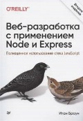   «-   Node  Express.    JavaScript»