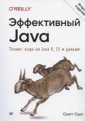   « Java.    Java 8, 11  »