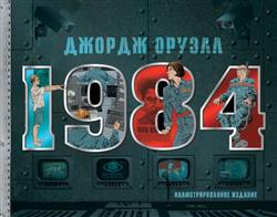   «1984.  »