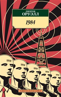   «1984»