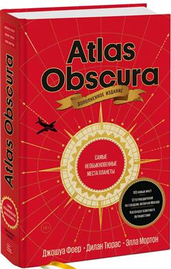   «Atlas Obscura.    . 4- »