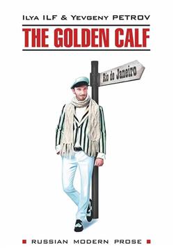 Ilf I. «The Golden Calf»