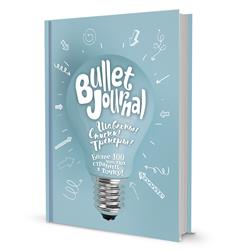   « ! Bullet-journal. , ,  ()»