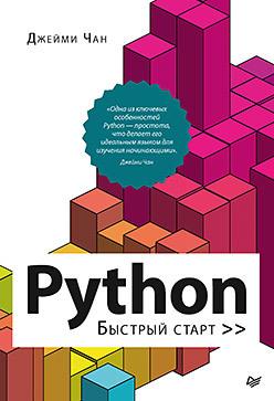   «Python:  »