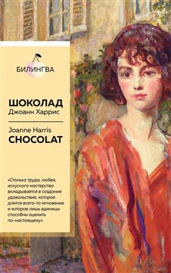   «. Chocolat»