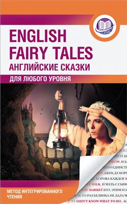  «  = English Fairy Tales.   .   »
