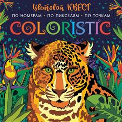  «Coloristic.    »