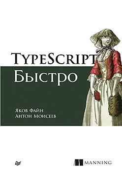   «TypeScript »