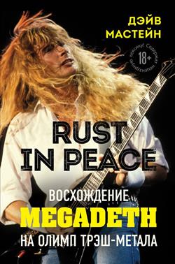   «Rust in Peace.  Megadeth   -»