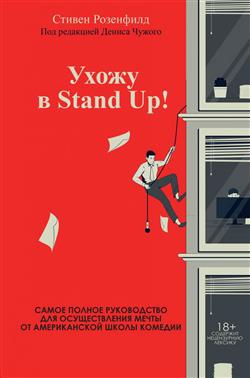   «  Stand Up!         »