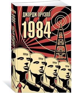   «1984»