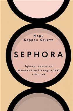    «Sephora. ,    »
