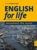    «English for Life /   .     . »