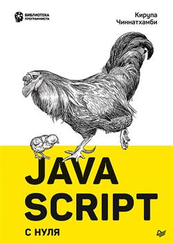   «JavaScript  »