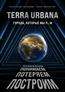    Terra Urbana. ,    