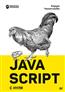   «JavaScript  »