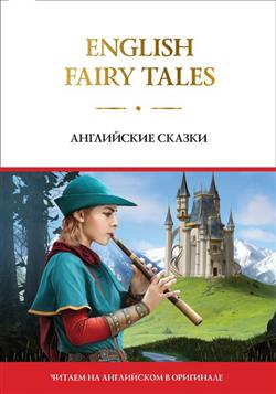  «English Fairy Tales =  »