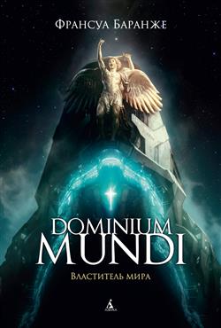   «Dominium mundi.  »
