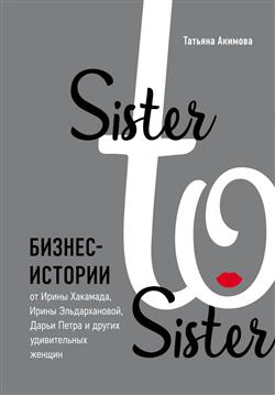    «Sister to sister. -   ,  ,      »
