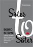    «Sister to sister. -   ,  ,      »