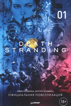   «Death Stranding.  1»