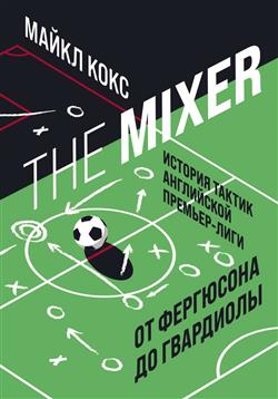   «The Mixer:    -    »