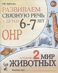    «     6-7   .  2.  »