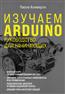    Arduino.   