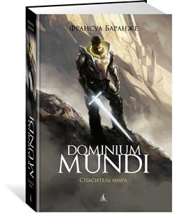   «Dominium Mundi.  »