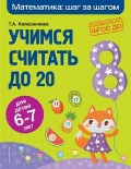    «   20   6-7 »