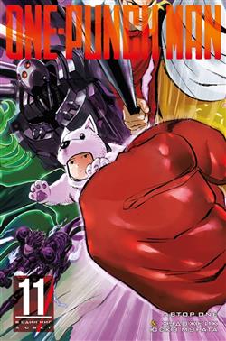 ONE «One-Punch Man 11.  21-22.   . . »