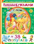    «38 »