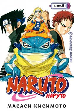   «Naruto. .  5.  .  13-15»