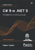   . «C# 9 . NET 5.   »