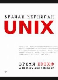   . « UNIX. A History and a Memoir»