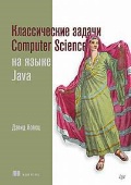   «  Computer Science   Java»