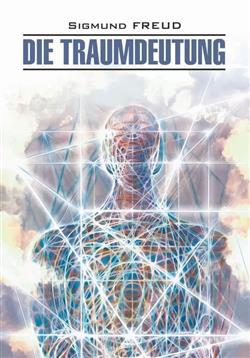   «Die Traumdeutung»