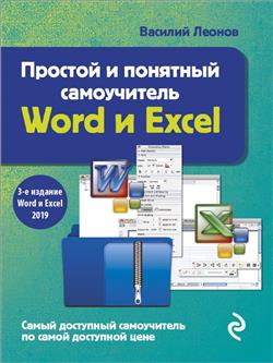   «    Word  Excel»